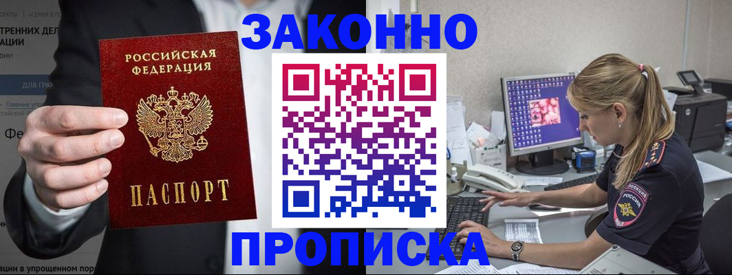 купить прописку в Коми
