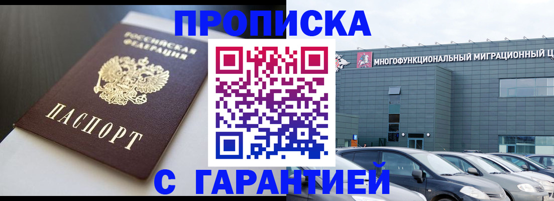 купить прописку в Коми