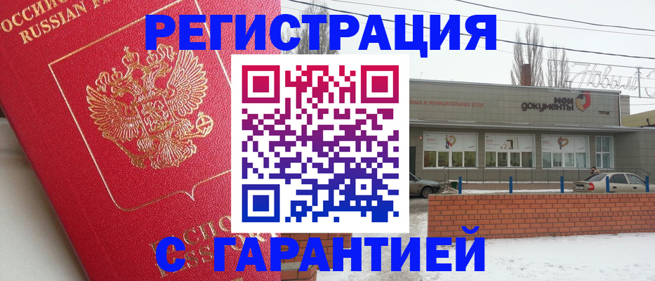 прописка для работы в Коми